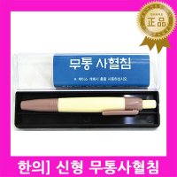 신형 무통 사혈기 / 무통사혈기 PVC 플라스틱 무통채혈기 수지침