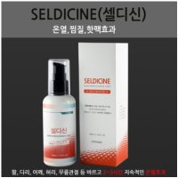 효도선물/셀디신(Seldicine)다리/어깨/무릎/에너지크림/거래처선물/부모님선물