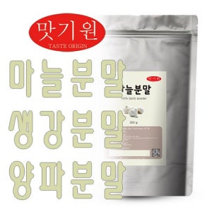 맛기원 마늘분말국산 양파분말 생강분말 300g