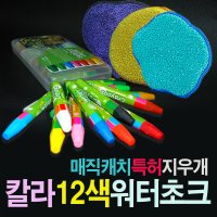 특허정품 어린이 유아용 12색 수채화 크레파스+지우개1개(랜덤)_ 먹어도 될 만큼 안전한 립스틱 크레용_ 안전하게 만들었습니다. 바이오초크 친환경분필 워터초크