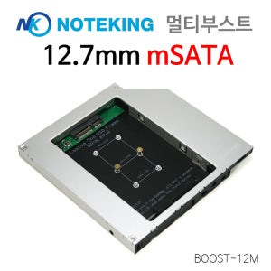 노트킹 mSATA SSD 하드전용 12mm 멀티부스트 BOOST-12M 노트북 세컨하드베이 하드케이스 SATA hard Bracket Disk Doubler