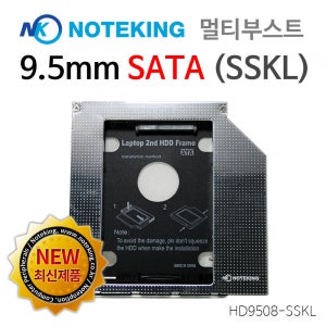 노트킹 멀티부스트 HD9508-SSKL 9mm SATA to SATA 전용 노트북 ODD to SSD 하드 브라켓 세컨 하드 베이