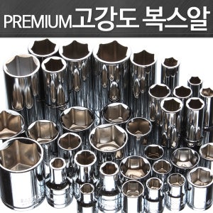 3/8 복스알 일반8mm 고급 복스알 렌치