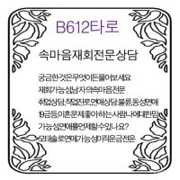 b612카톡타로상담 30분 (연애, 재결합, 속마음타로, 재회컨설팅, 헤어진남자친구잡는법, 헤어진여친잡는법, 재회상담, 재회컨설팅)