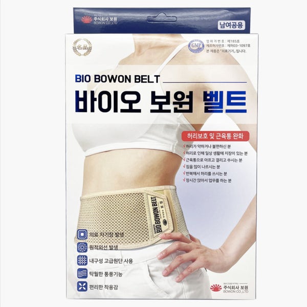 바이오 보원벨트 전사이즈 보원 자석 허리벨트 의료기기 BW2002-1