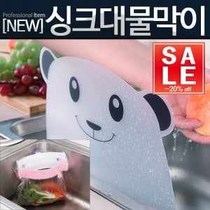 싱크대물막이 물튀김방지 싱크대용품 거름망