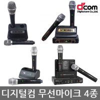 DCOM 노래방 무선마이크 MAX HANI EVEPLUS DMK-941N 노래방무선마이크