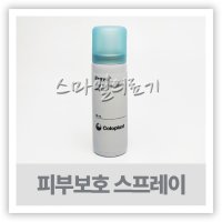 장루요루용품 - 콜로플라스트 브라바 베리어 스프레이 12020 ( 피부보호 스프레이 50ml Coloplast Brava Skin Barrier Spray )