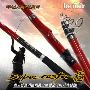 [바낙스] 슈퍼캐스터 극 원투낚시대