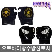 오토바이방수방한토시