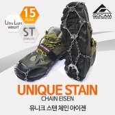 고캠 유니크스텐체인아이젠 15포인트 GC GC120917