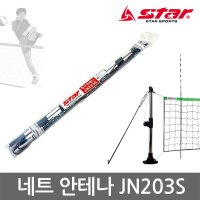 스타스포츠 스타 족구 네트 안테나 경기 안테나 족구용품 JN203S