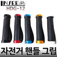 자전거 핸들 그립 mtb 에르곤타입 손잡이 grip