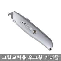 골프프라이드 그립전용 후크형 커터칼 골프그립 교체용품 교환용품