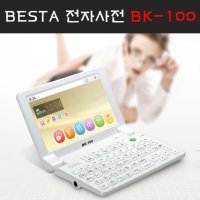 베스타 전자사전 BK100(8G) 최강컨텐츠 사은품증정