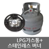 LPG 3kg 가스통 신형 스테인레스버너 NSF-1000