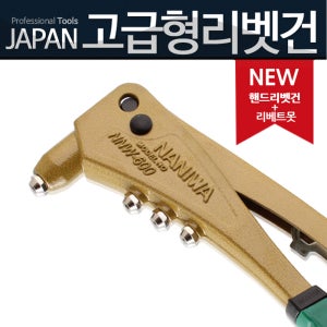 (일본)고급 리벳 리베트건 리벳못 알루미늄 2.4mm 3.2mm 4.0mm 4.8mm