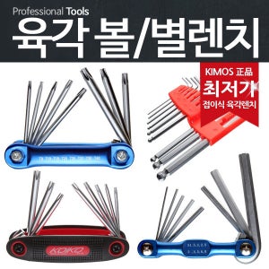 렌치 별렌치 접 육각렌치