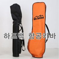 MT.HORN 방수하프백전용 골프 항공커버