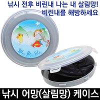 어망케이스 살림망케이스 와이어망 그물망 낚시어망