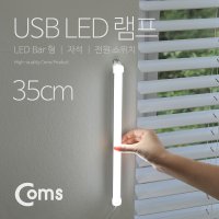 [IB624] Coms USB 램프(LED 바) 35cm 자석