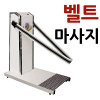 광진 KJ 912 클럽용 벨트맛사지기