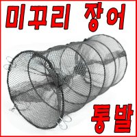 호반낚시 원통형 통발 미꾸라지망 미꾸리 통발 대