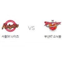 [서울] SK 나이츠 vs 부산 KT (11.13)