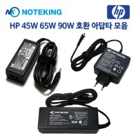 HP 45W 65W 90W 노트북 어댑터 아답터 충전기 18.5V 19V 19.5V