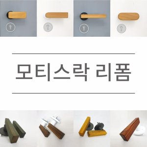 모티스락 최저가 가성비상품