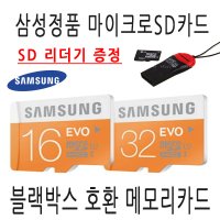 파인디지털 파인뷰 SQ100 블랙박스 메모리 /블랙박스 호환 /삼성 마이크로 SDHC 메모리카드/ EVO class 10