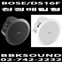 DS-16F BOSE 실링스피커 16W DS16S 901 301V