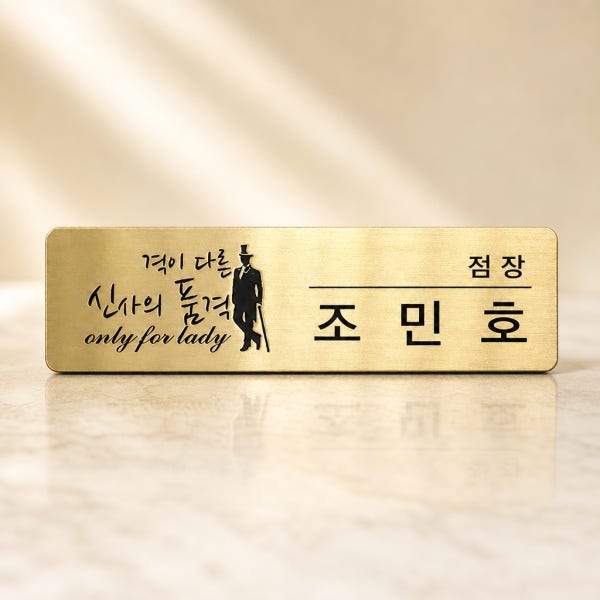 신주부식 금속명찰 헤어라인 골드 실버 6x2 명찰제작 부착없음 병원 호텔 학교 이름표제작