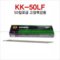 용접봉 KK 50LF KH 500LF(7016) 고장봉(5KG)