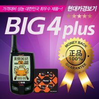 BIG4PLUS 피닉스 빅4플러스 원격시동 경보기 옴니트로닉 부르릉플러스 부르릉3UP 부르릉 코펠테크 XR-7400 코펠 XR-6902 영신전자 매직카 M7 M9 EZ5500