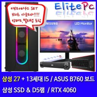 엘리트피씨 조립피씨세트 그래픽용세트 게임용컴퓨터세트