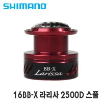 시마노스풀 16BB-X 라리사 2500D 보조스풀 순정스플