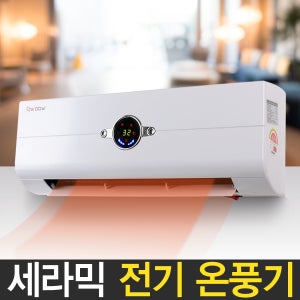 따스미 벽걸이온풍기 화장실 사무실 벽걸이히터 전기온풍기 BM-2001B