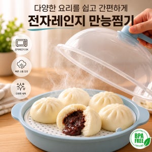 국내생산 전자레인지 만두찜기 호빵찜기 고구마 옥수수찜기