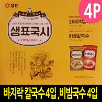 샘표 바지락 칼국수 4입 + 비빔국수 4입 코스트코