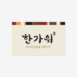 한가위 스티커A(10개)