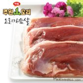 주원산오리 가슴살 1kg[냉동]