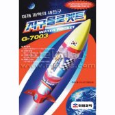 물로켓재료 G-7003