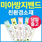 미아방지밴드10종택1_DMWB99-SE 팔찌/친환경/방수/무알러지/어린이집