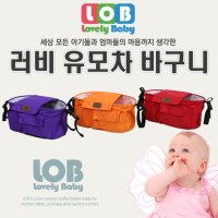 LOB 러비 유모차 바구니 색상선택