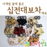 십전대보차