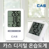카스 디지털 온습도계 TE301/탁상용