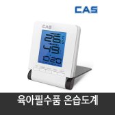 카스 온습도계 T005 탁상시계기능 온도계 습도계
