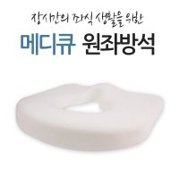 원좌방석 회음부관리 산모방석