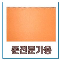 스케치북 미술학원 주문인쇄용스케치북 -10개묶음